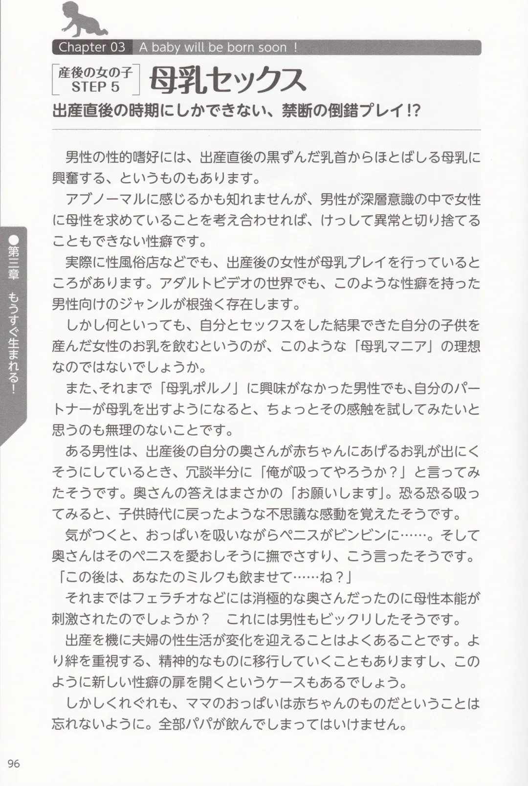 やらなくても解る性交と妊娠詳細解説 赤ちゃんのつくり方 Fhentai - Page 99