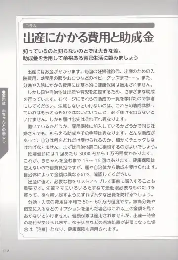 やらなくても解る性交と妊娠詳細解説 赤ちゃんのつくり方 Fhentai - Page 115