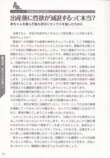 やらなくても解る性交と妊娠詳細解説 赤ちゃんのつくり方 Fhentai - Page 127