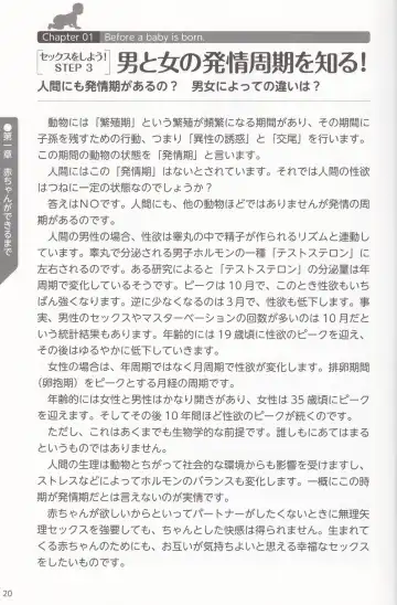 やらなくても解る性交と妊娠詳細解説 赤ちゃんのつくり方 Fhentai - Page 22