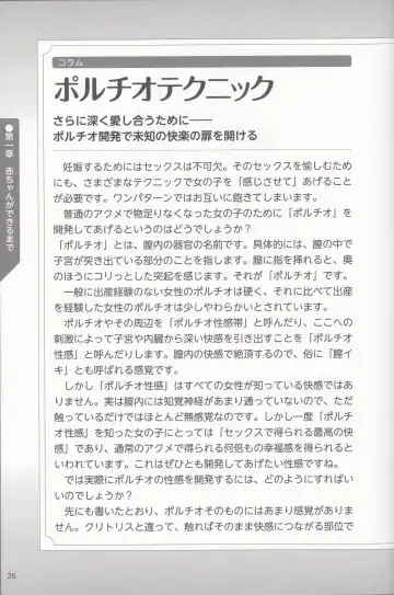 やらなくても解る性交と妊娠詳細解説 赤ちゃんのつくり方 Fhentai - Page 28