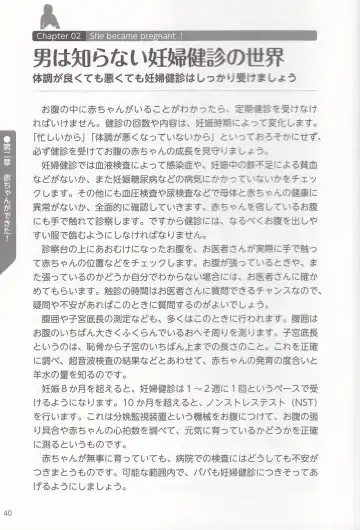 やらなくても解る性交と妊娠詳細解説 赤ちゃんのつくり方 Fhentai - Page 42