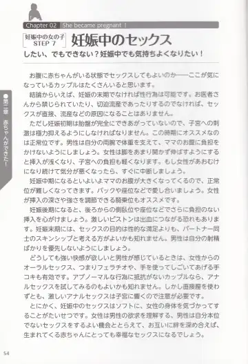 やらなくても解る性交と妊娠詳細解説 赤ちゃんのつくり方 Fhentai - Page 55