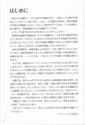 やらなくても解る性交と妊娠詳細解説 赤ちゃんのつくり方 Fhentai - Page 6