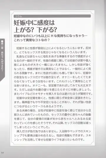 やらなくても解る性交と妊娠詳細解説 赤ちゃんのつくり方 Fhentai - Page 67