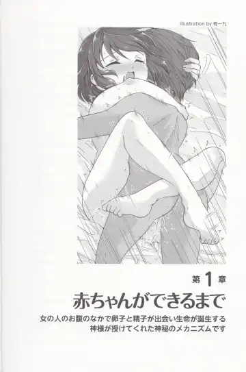 やらなくても解る性交と妊娠詳細解説 赤ちゃんのつくり方 Fhentai - Page 7