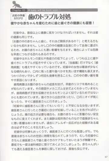 やらなくても解る性交と妊娠詳細解説 赤ちゃんのつくり方 Fhentai - Page 70