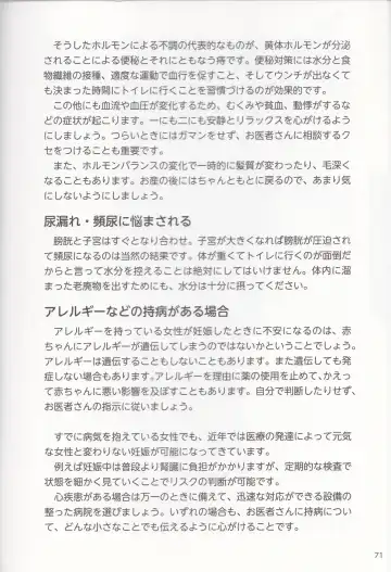 やらなくても解る性交と妊娠詳細解説 赤ちゃんのつくり方 Fhentai - Page 74