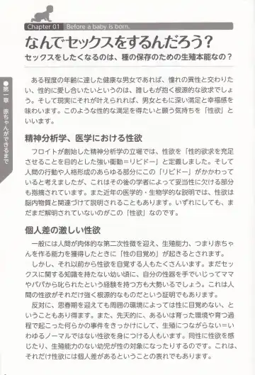 やらなくても解る性交と妊娠詳細解説 赤ちゃんのつくり方 Fhentai - Page 8