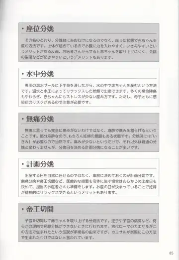 やらなくても解る性交と妊娠詳細解説 赤ちゃんのつくり方 Fhentai - Page 88