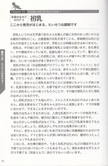 やらなくても解る性交と妊娠詳細解説 赤ちゃんのつくり方 Fhentai - Page 95