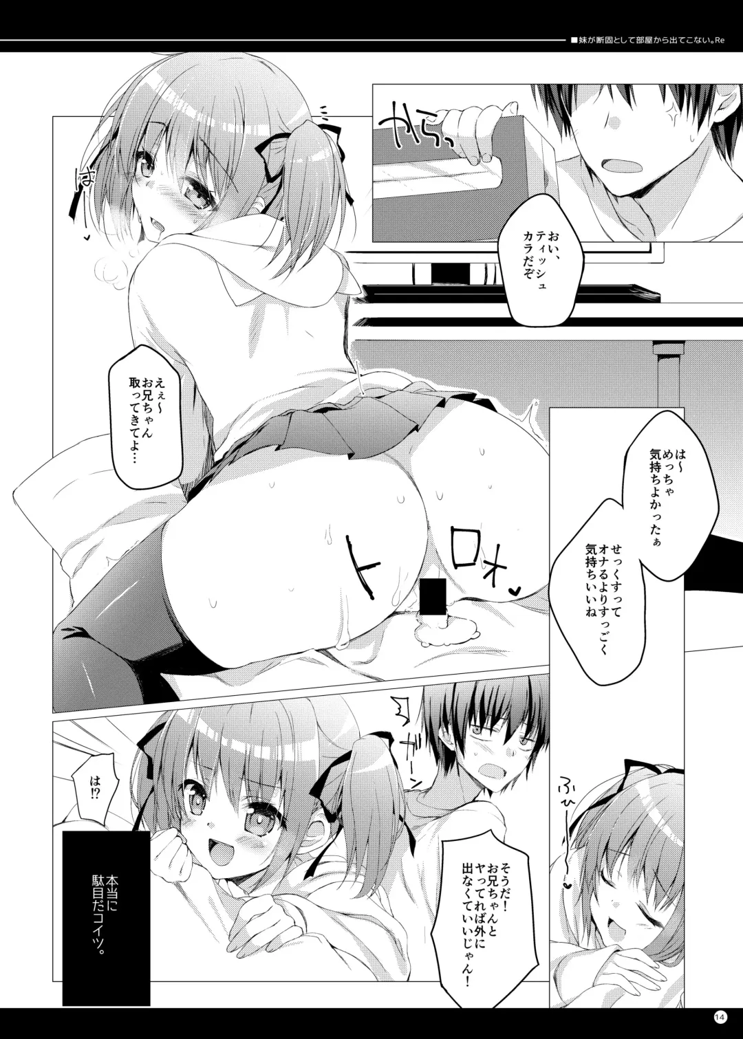 [Sakura Hanpen] Imouto ga Danko to shite Heya Kara Detekonai.Re Fhentai - Page 13