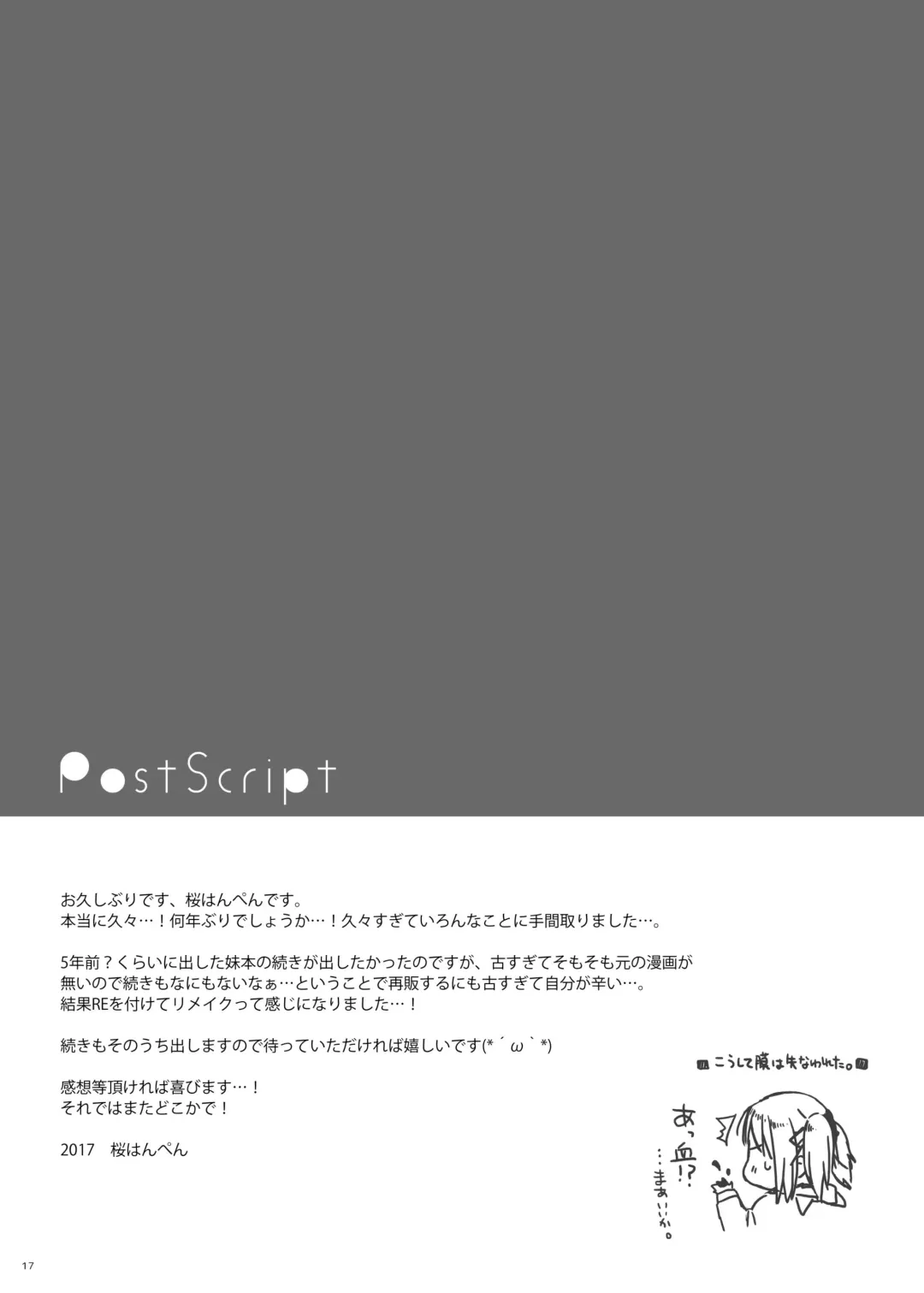 [Sakura Hanpen] Imouto ga Danko to shite Heya Kara Detekonai.Re Fhentai - Page 16