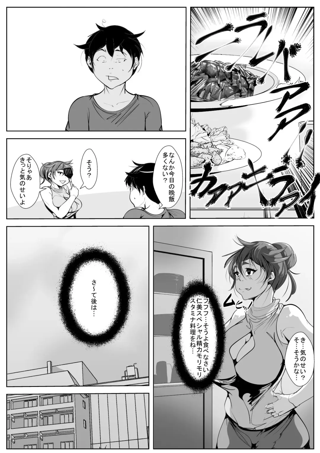 Musuko ni Yokujou Shita Hahaoya ga Asa made Nama Sex Fhentai - Page 8