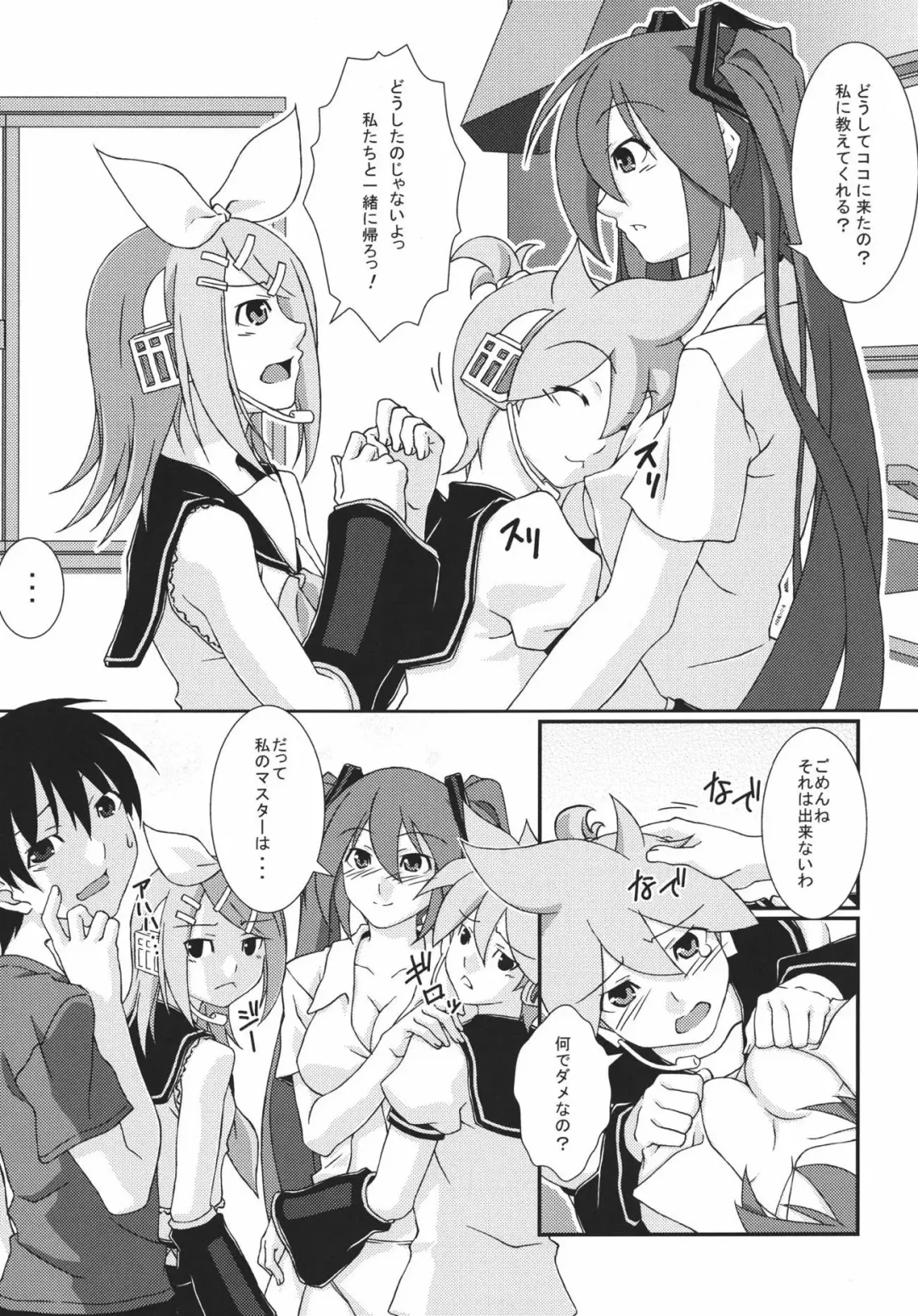 [Kumatyu] Ishin Denshin Vol. 2 Fhentai - Page 4