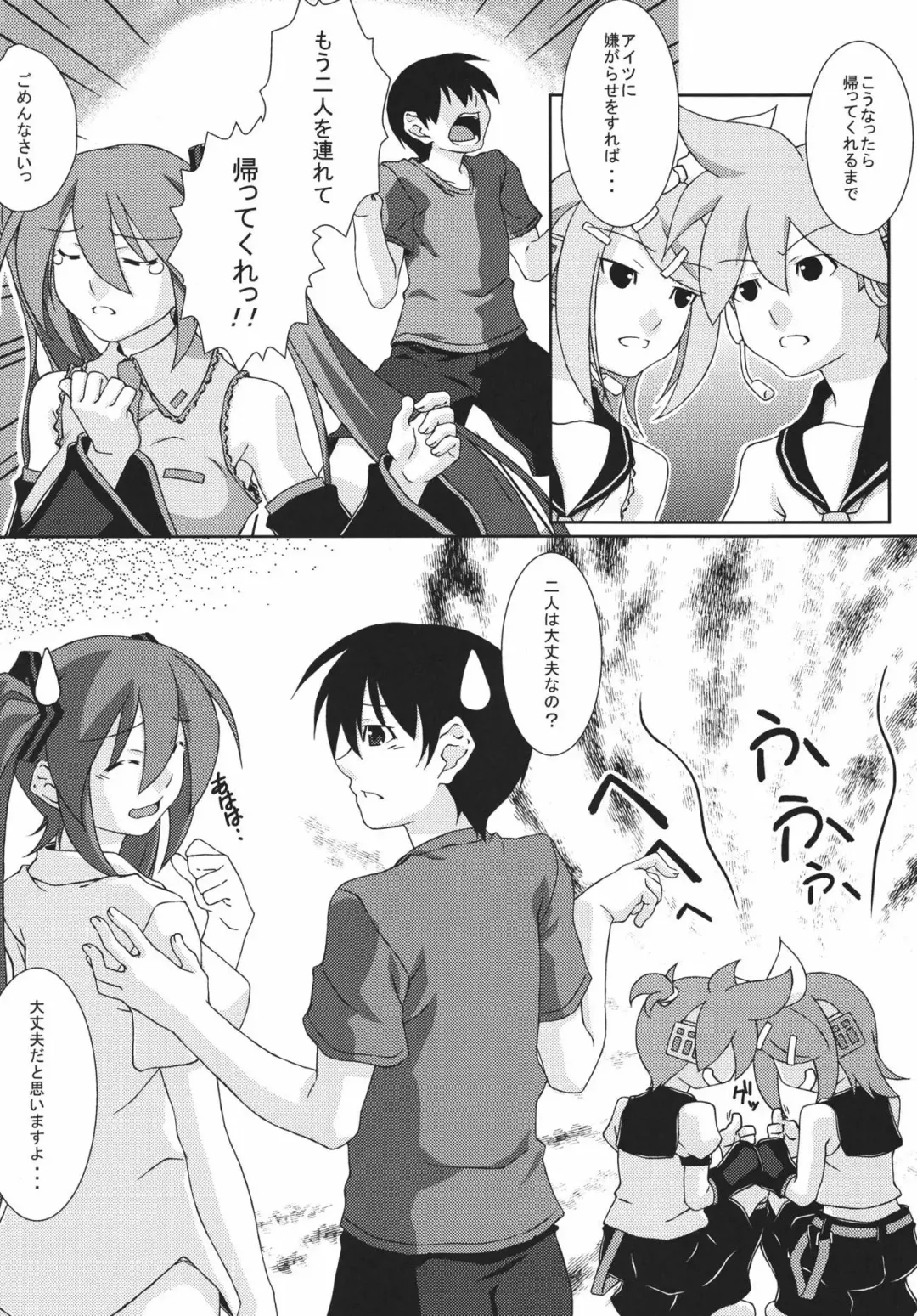 [Kumatyu] Ishin Denshin Vol. 2 Fhentai - Page 5