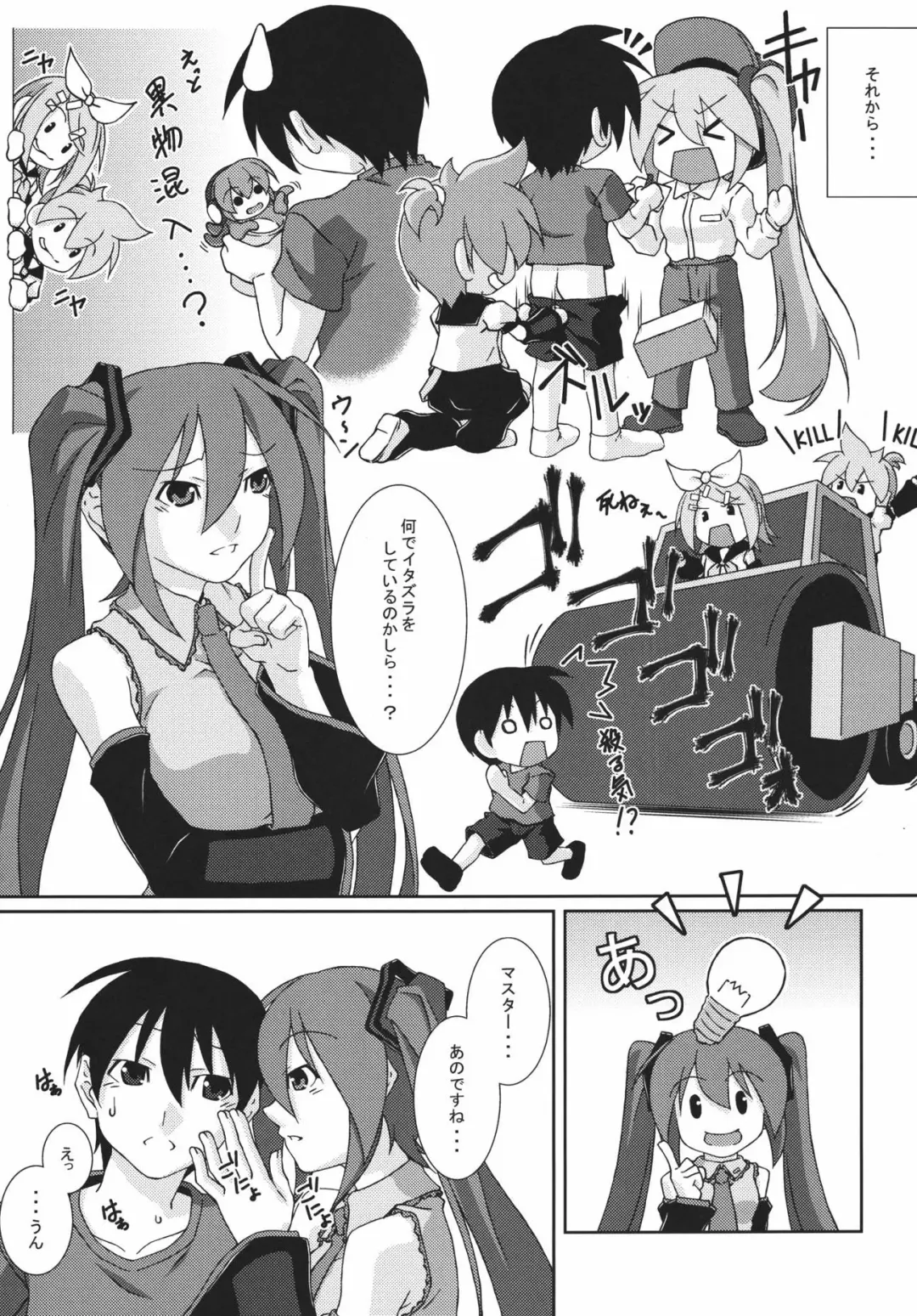 [Kumatyu] Ishin Denshin Vol. 2 Fhentai - Page 6