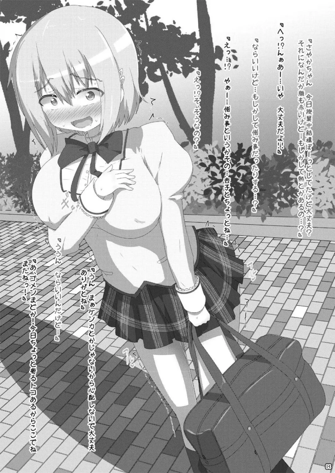 [Pikeru] GirlsPutOut! scene.02 Fhentai - Page 2