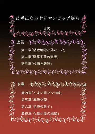 Shidare Hotaru Yariman Bitch Ochi ~Gekan~ Fhentai - Page 39