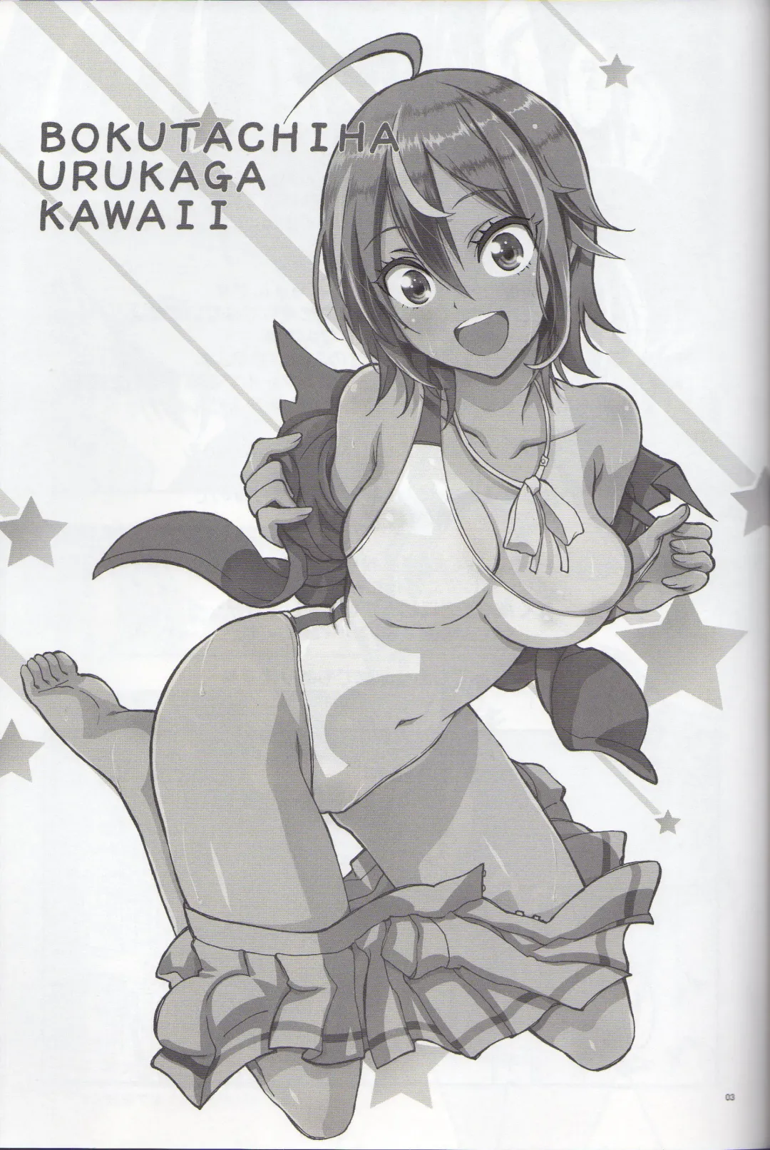 [Kaishaku] BOKUTACHIHA URUKAGA KAWAII Fhentai - Page 2