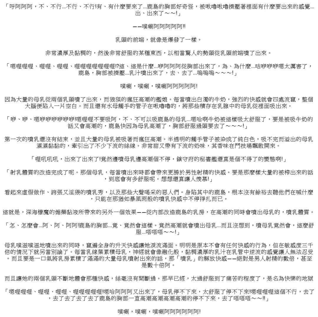 [Rindou] Kessen abisuarīna Kashima chichi katajikena-hen Fhentai - Page 11