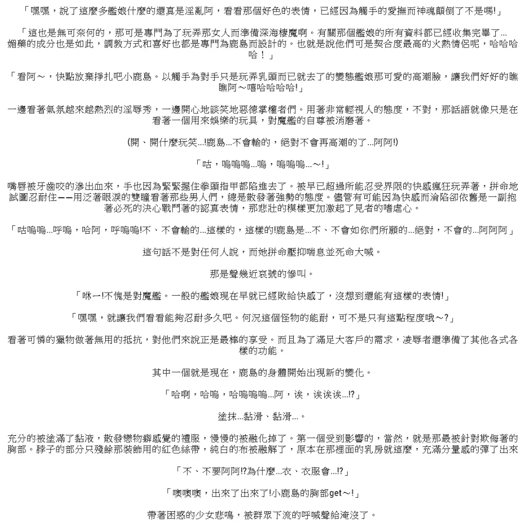 [Rindou] Kessen abisuarīna Kashima chichi katajikena-hen Fhentai - Page 5