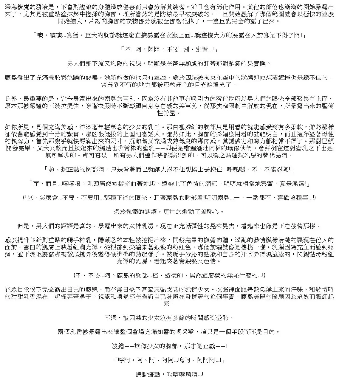 [Rindou] Kessen abisuarīna Kashima chichi katajikena-hen Fhentai - Page 7