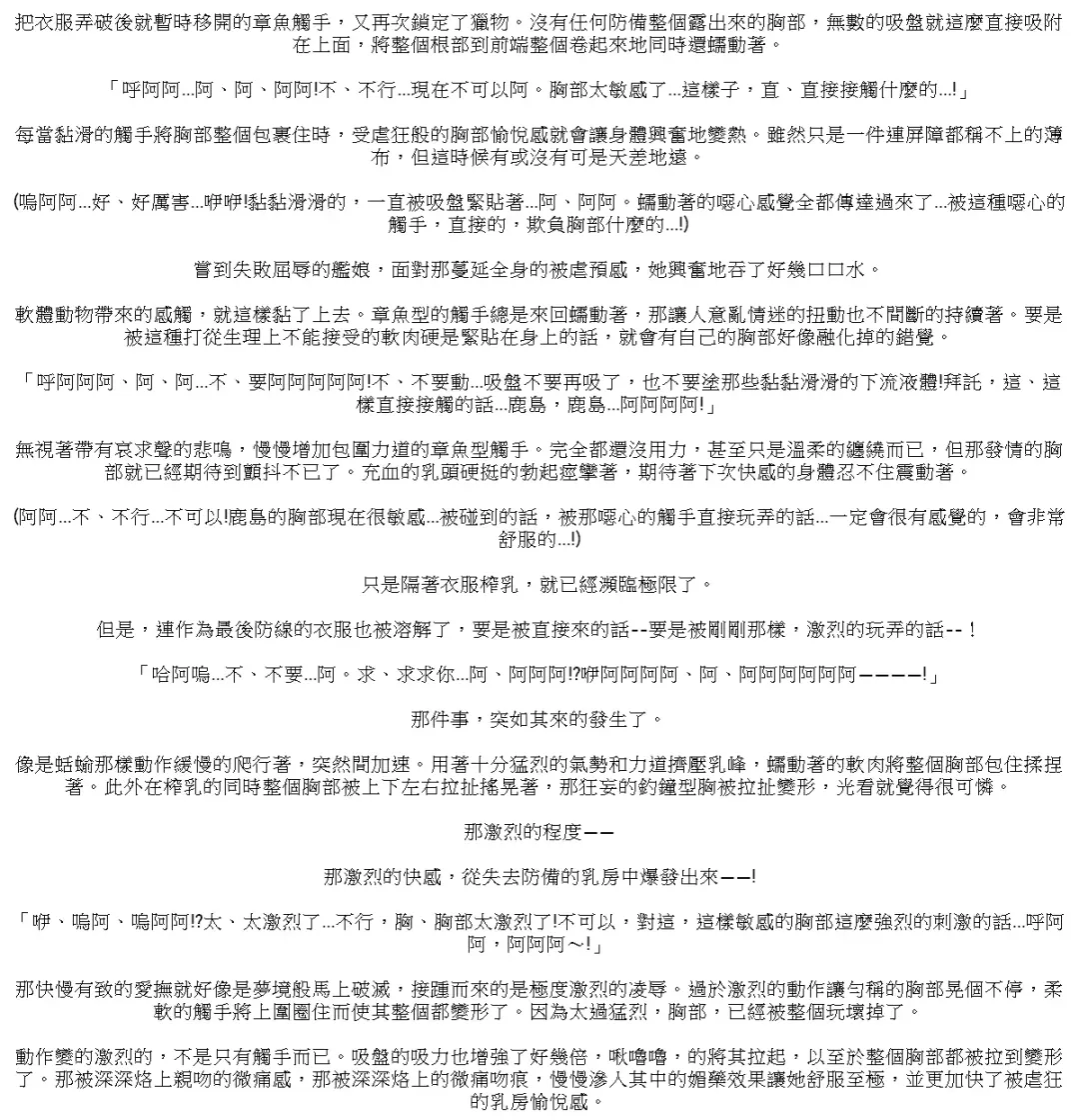 [Rindou] Kessen abisuarīna Kashima chichi katajikena-hen Fhentai - Page 8