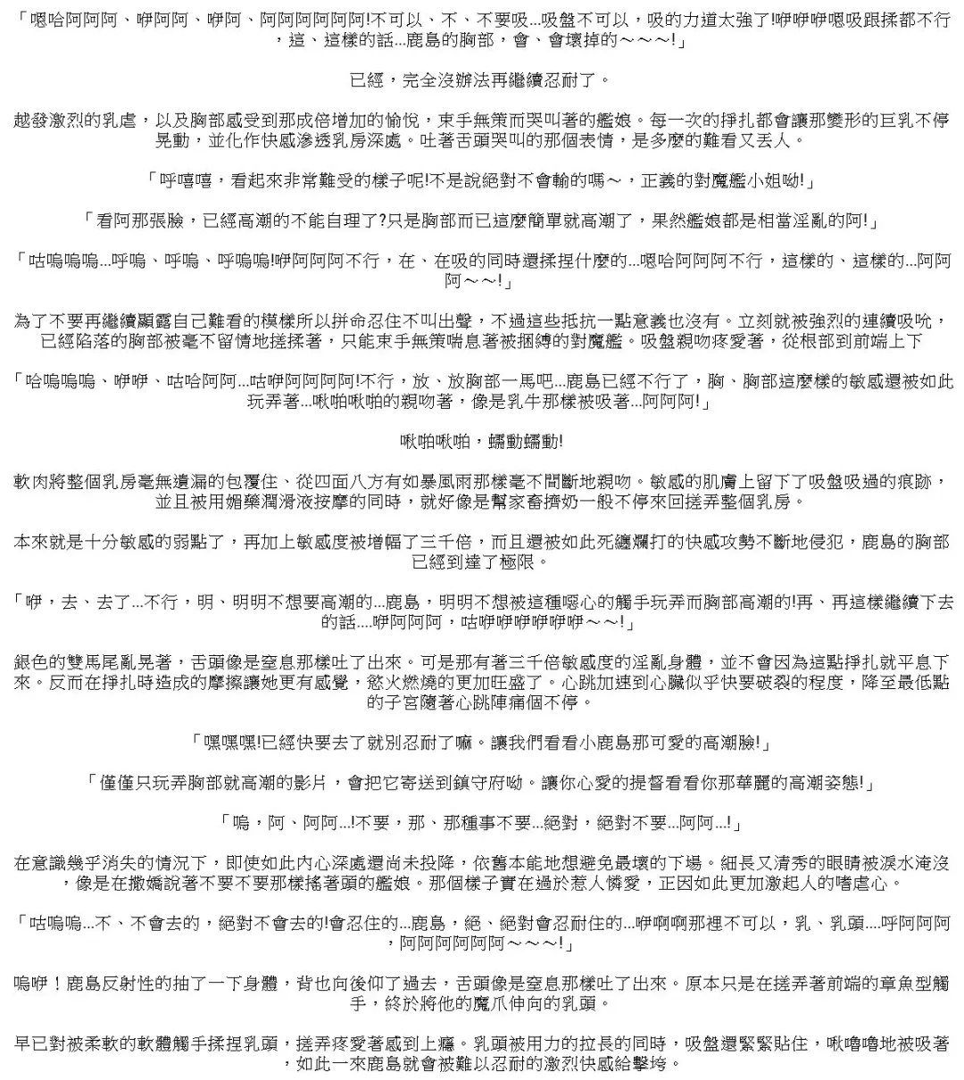 [Rindou] Kessen abisuarīna Kashima chichi katajikena-hen Fhentai - Page 9