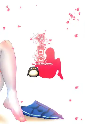 [Piaroo] Renjou Yuri Fhentai - Page 22