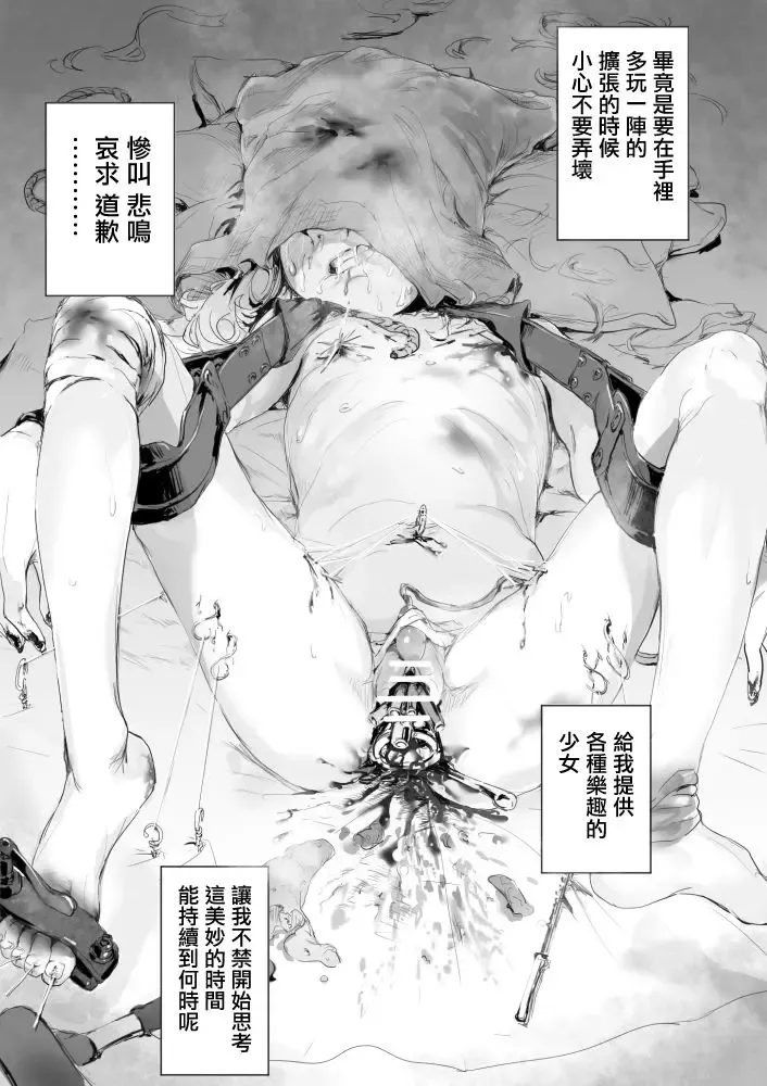 [Danrenji] Shojo o omocha ni suru hanashi Fhentai - Page 9