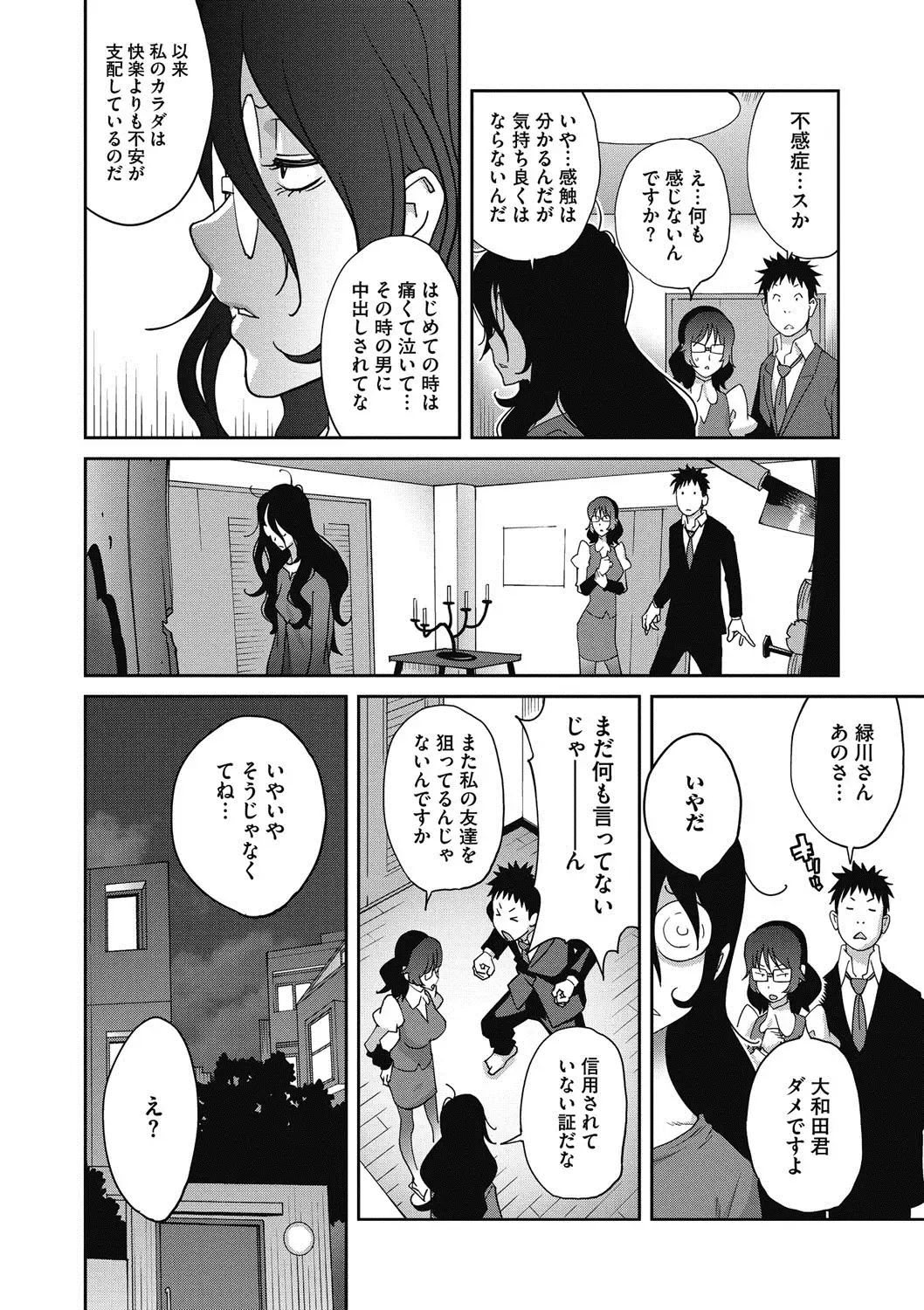 COMIC Megastore DEEP Vol. 18 Fhentai - Page 103