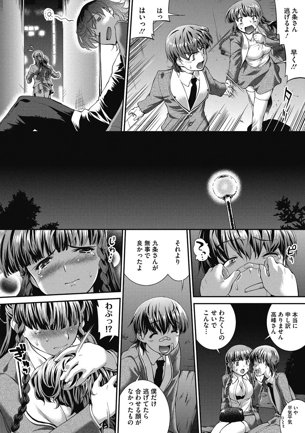 COMIC Megastore DEEP Vol. 18 Fhentai - Page 81