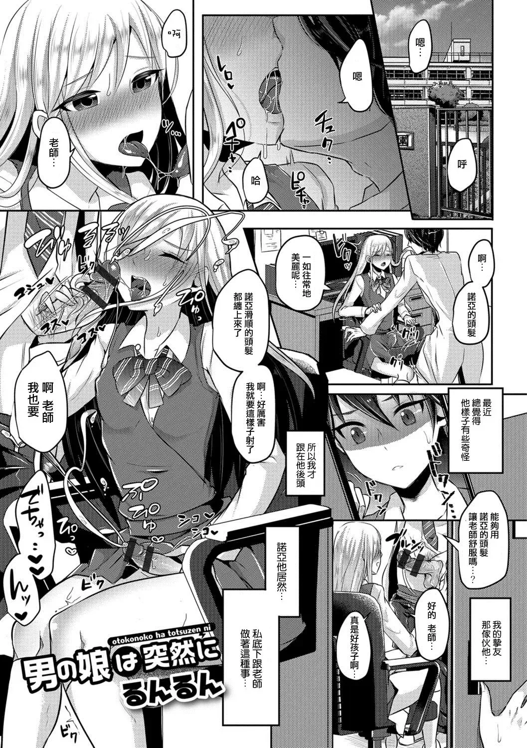 [Runrun] Otokonoko wa Totsuzen ni Fhentai - Page 1