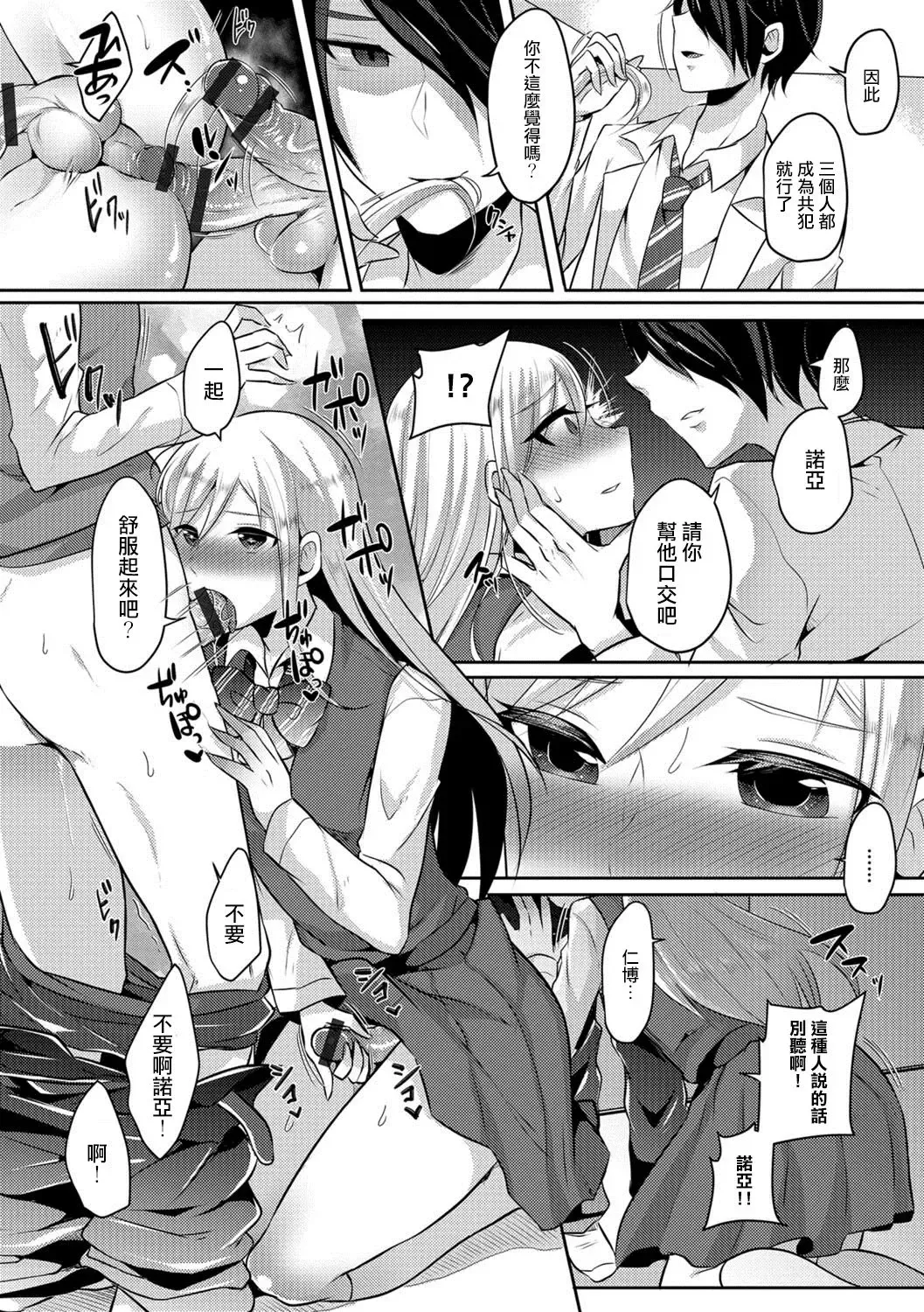[Runrun] Otokonoko wa Totsuzen ni Fhentai - Page 14