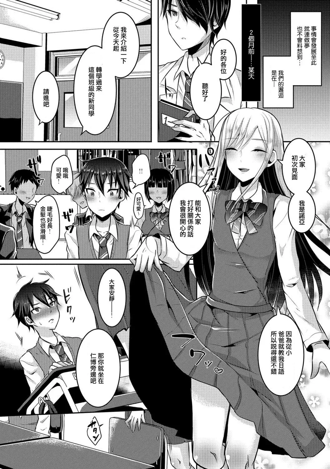 [Runrun] Otokonoko wa Totsuzen ni Fhentai - Page 2