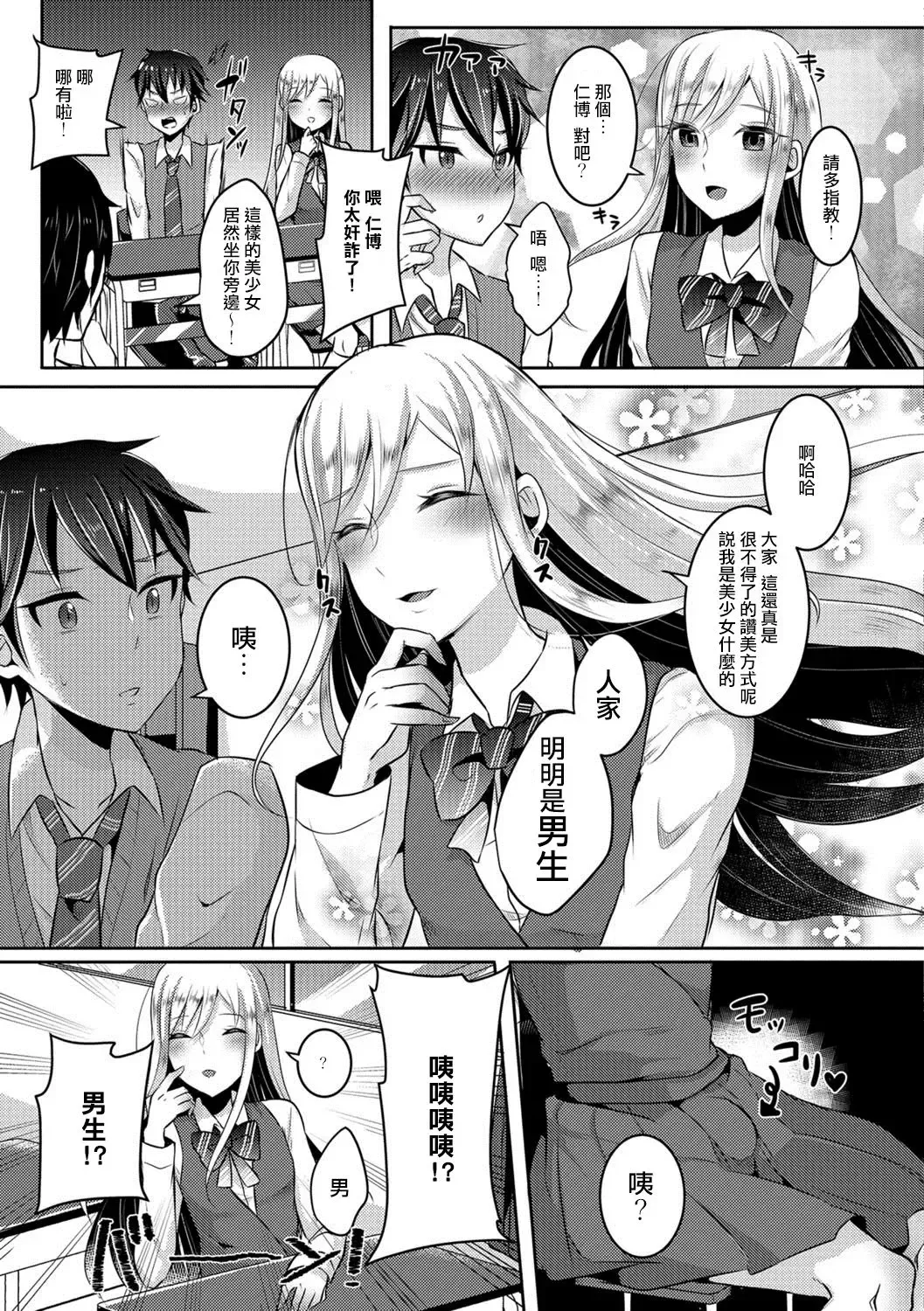 [Runrun] Otokonoko wa Totsuzen ni Fhentai - Page 3