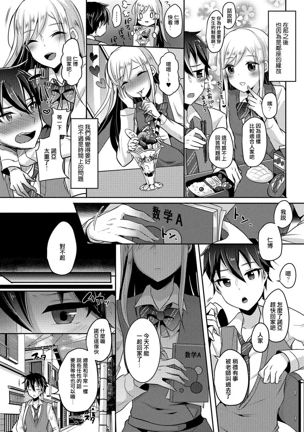 [Runrun] Otokonoko wa Totsuzen ni Fhentai - Page 4