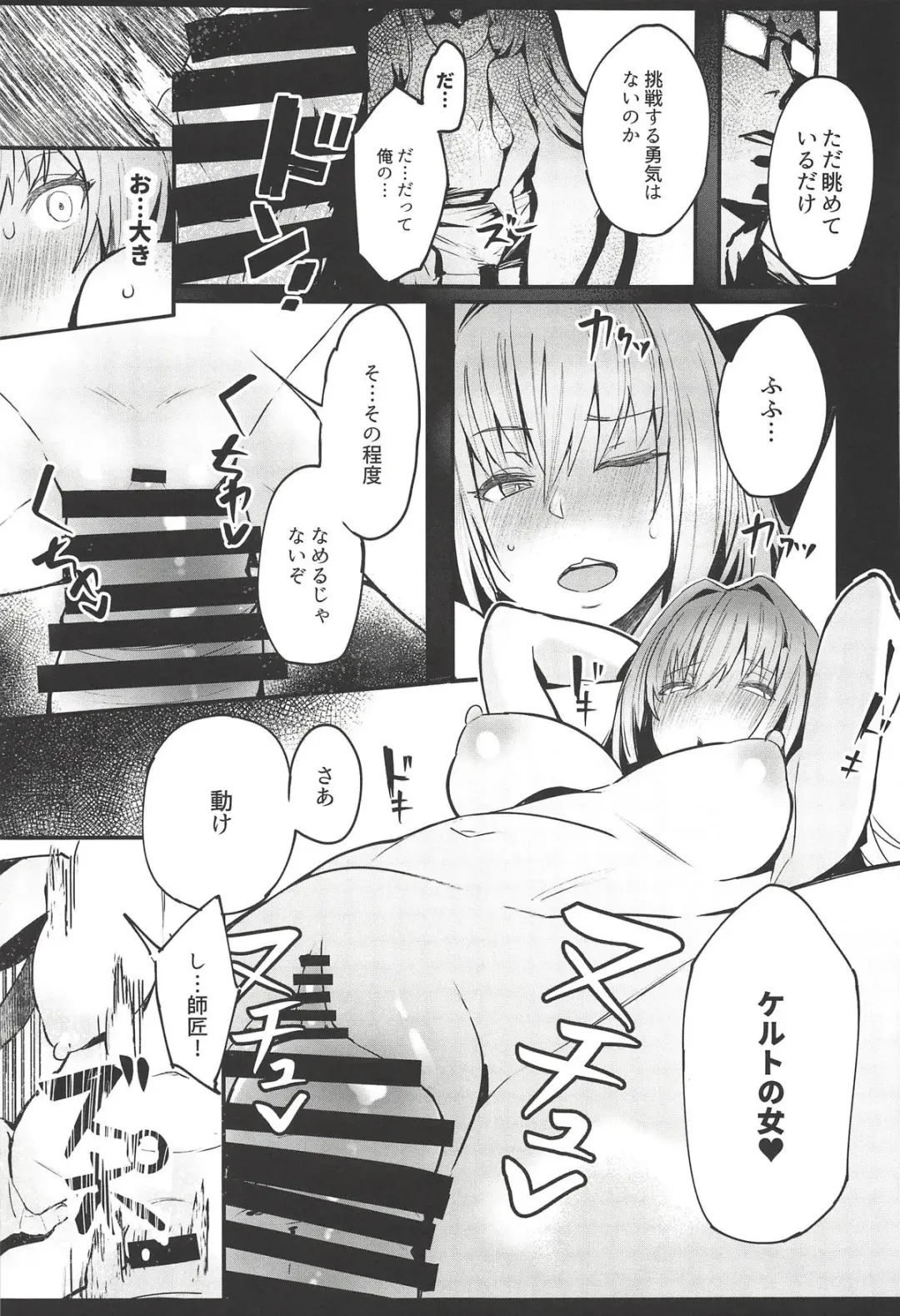 [Kurowa] Chaldea Ninshin Club Fhentai - Page 20