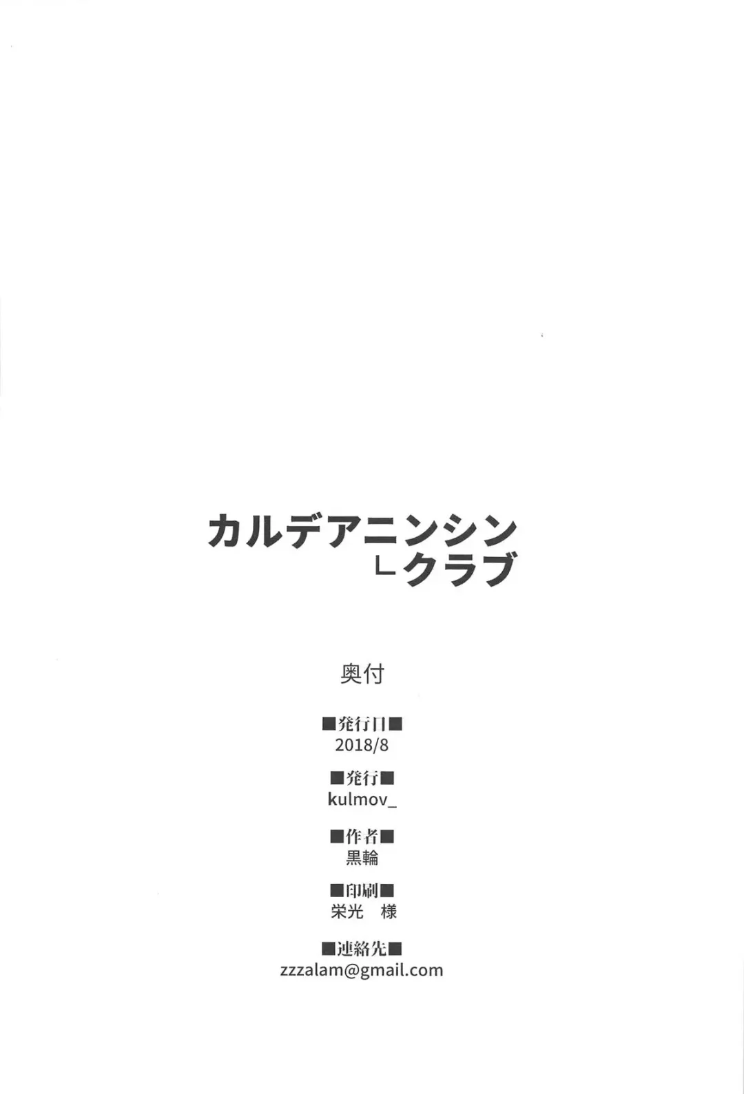 [Kurowa] Chaldea Ninshin Club Fhentai - Page 25