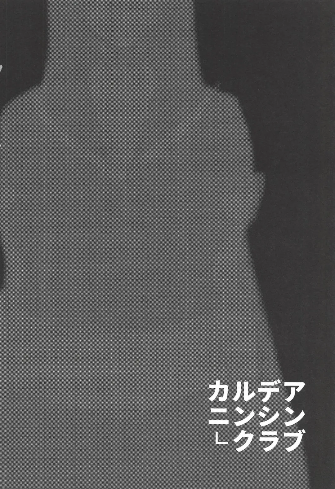 [Kurowa] Chaldea Ninshin Club Fhentai - Page 9