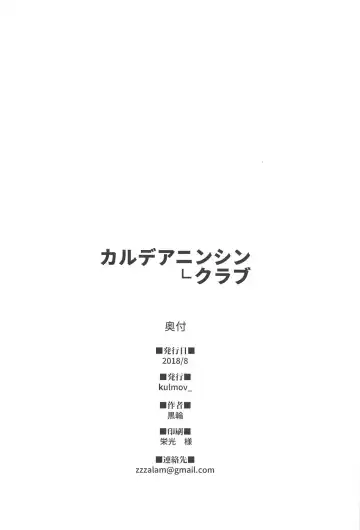 [Kurowa] Chaldea Ninshin Club Fhentai - Page 25