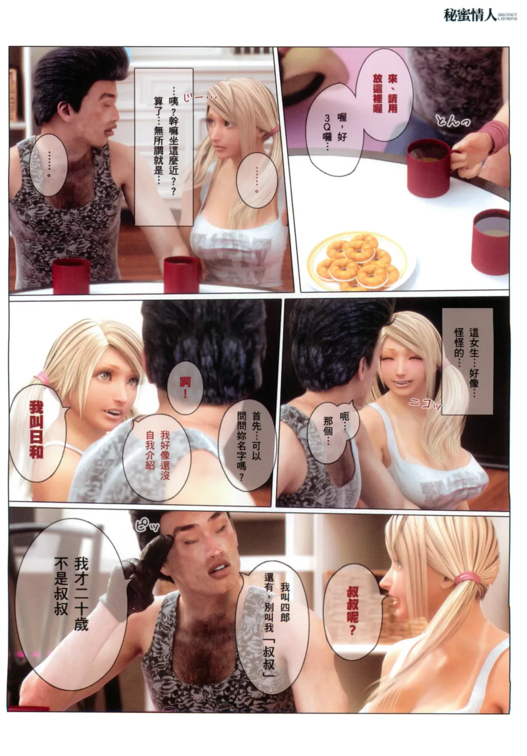 ヒメカ秘密情人 Fhentai - Page 47