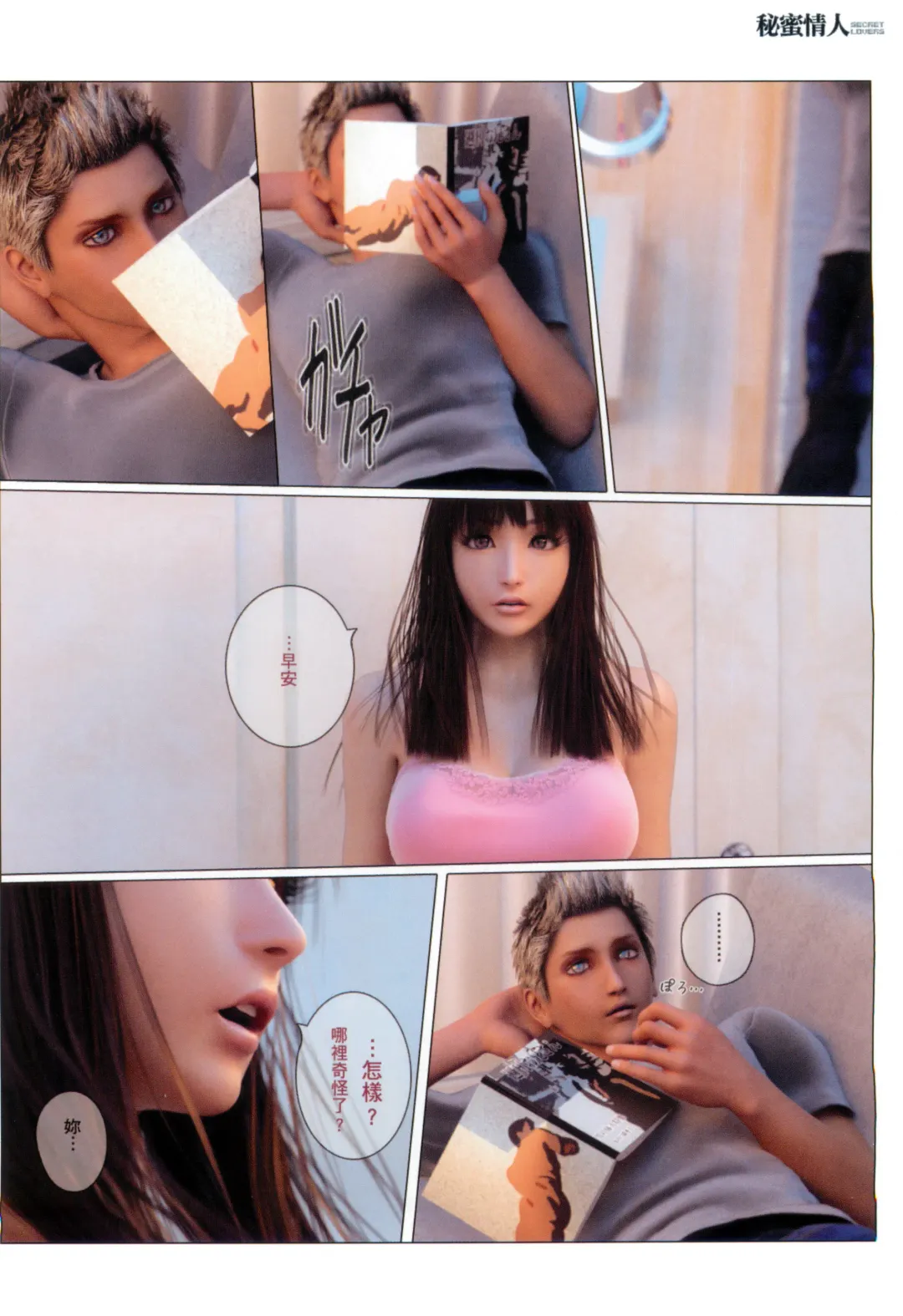 ヒメカ秘密情人 Fhentai - Page 83