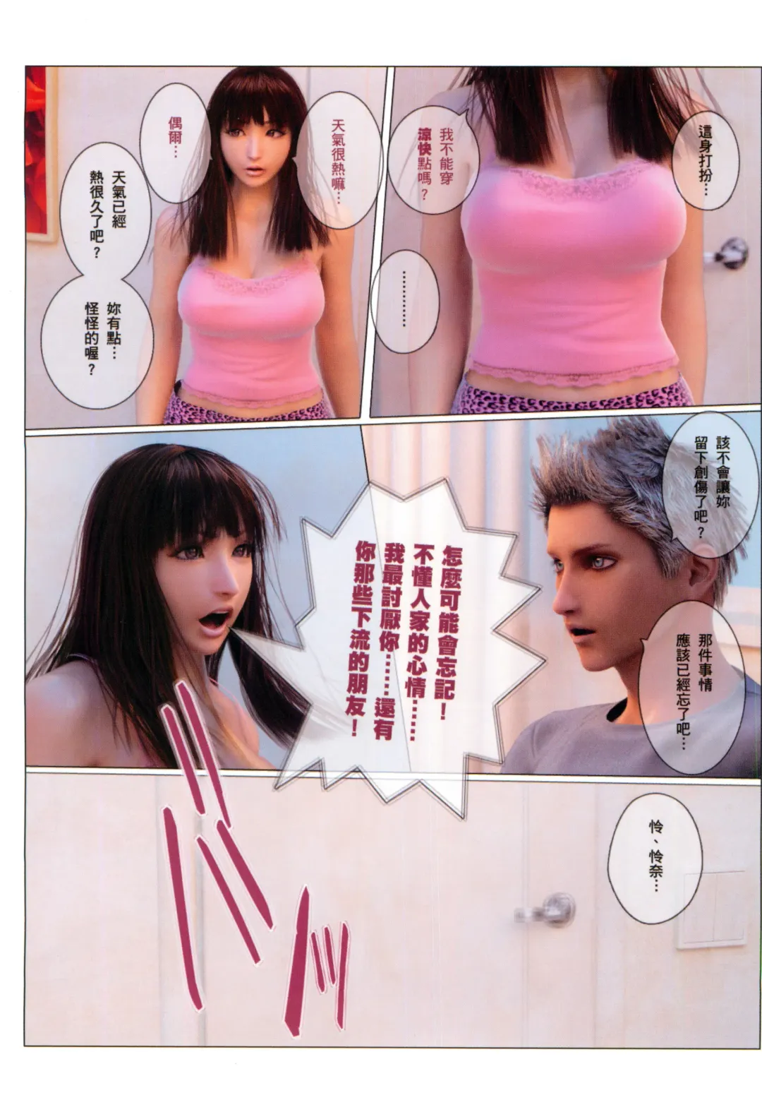 ヒメカ秘密情人 Fhentai - Page 84