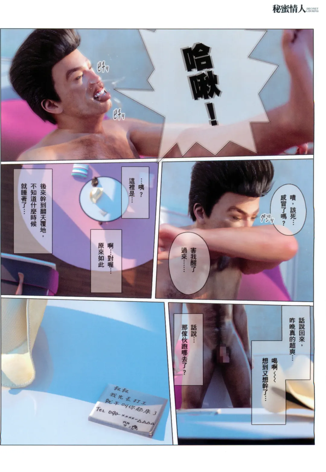 ヒメカ秘密情人 Fhentai - Page 85