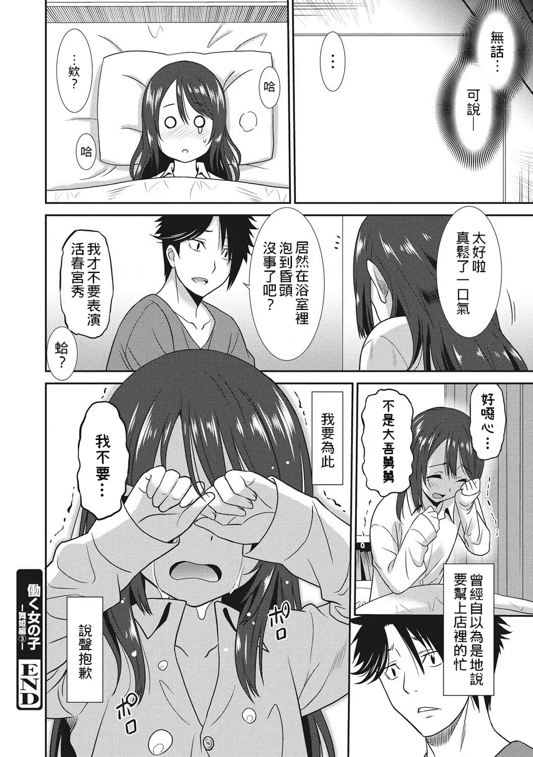 [Otono Natsu] Hataraku Onnanoko Fhentai - Page 159