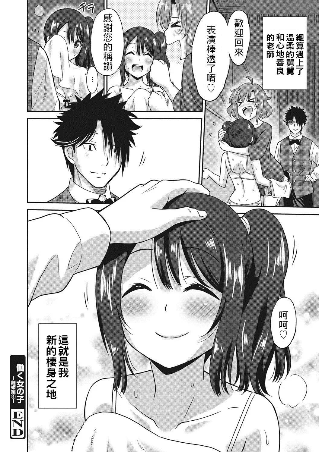 [Otono Natsu] Hataraku Onnanoko Fhentai - Page 183