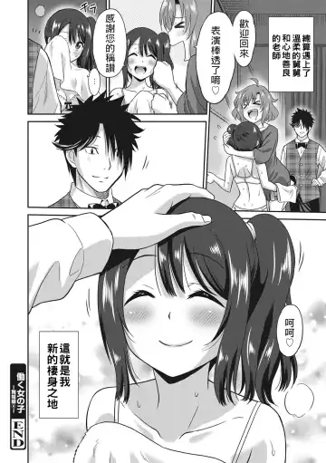 [Otono Natsu] Hataraku Onnanoko Fhentai - Page 183