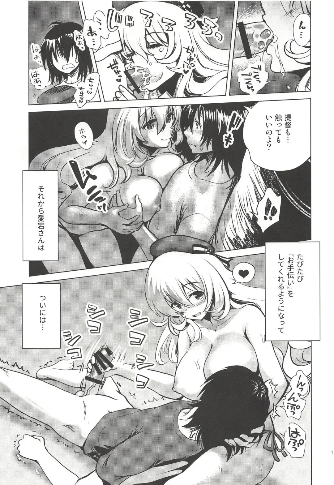 [Uran] Koakuma Atago to Mujintou Yuuwaku Seiseikatsu ~Sweet Nightmare~ Fhentai - Page 10